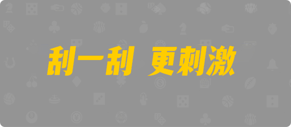 加拿大西28,双项,求败算法,加拿大28,加拿大28pc,雪球预测结果查询,加拿大28开奖结果预测官网,预测,加拿大在线